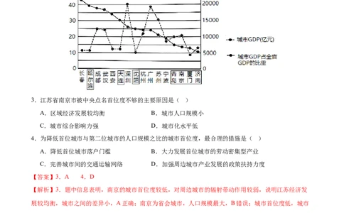 地理（浙江卷）（全解全析）_2025年新高考资料_二轮复习_2025年高三地理高考二轮复习专项提升（新高考通用）3405802_模拟试卷_地理（浙江卷）-学易金卷：2025年高考第二次模拟考试(1)