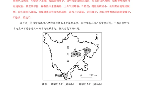 地理（浙江卷）（全解全析）_2025年新高考资料_二轮复习_2025年高三地理高考二轮复习专项提升（新高考通用）3405802_模拟试卷_地理（浙江卷）-学易金卷：2025年高考第二次模拟考试(1)