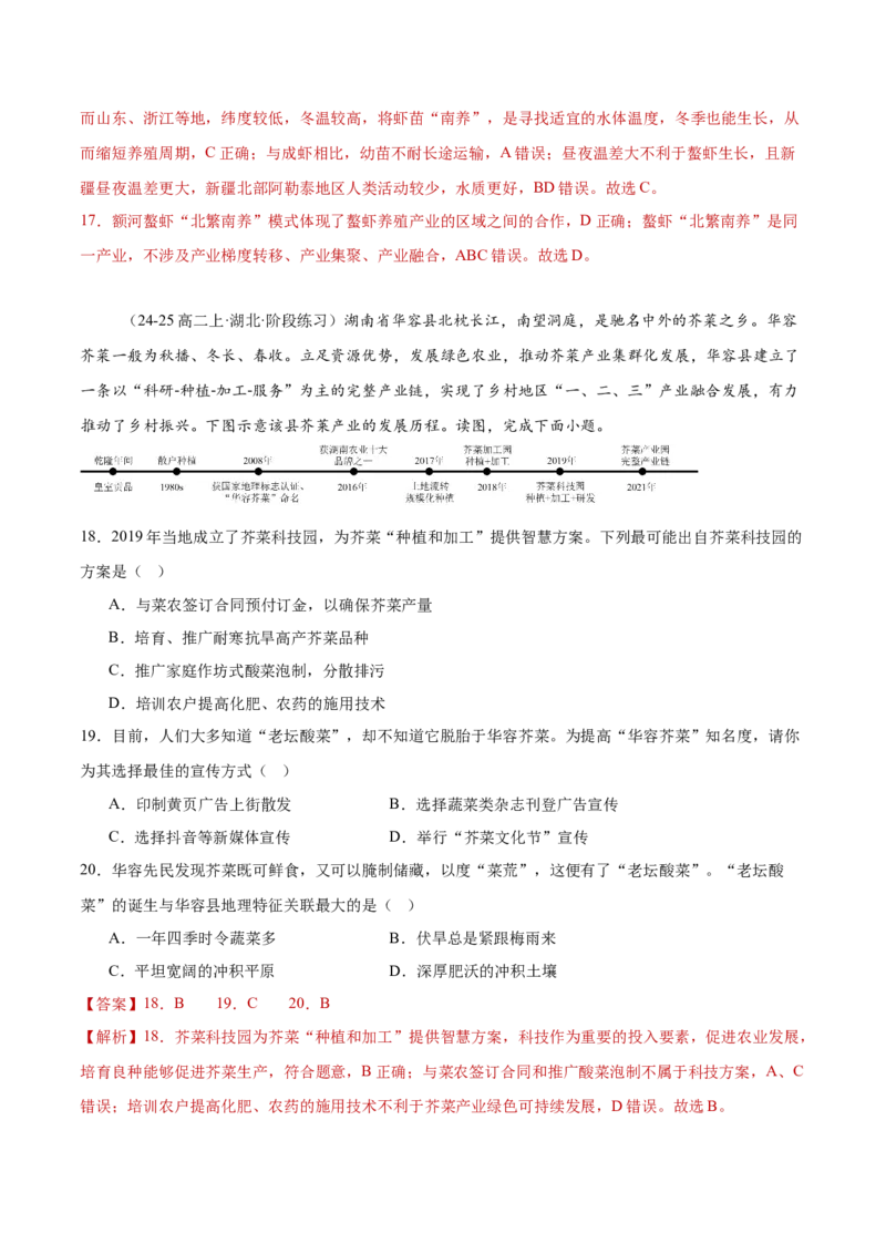 热点03精准扶贫与乡村振兴（解析版）_2025年新高考资料_二轮复习_2025年高三地理高考二轮复习专项提升（新高考通用）3405802_重点&middot;难点&middot;热点专练（分地区）_黑吉辽专用