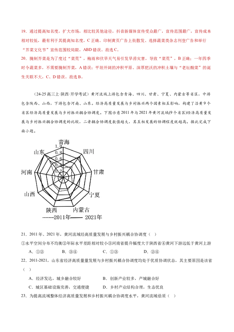 热点03精准扶贫与乡村振兴（解析版）_2025年新高考资料_二轮复习_2025年高三地理高考二轮复习专项提升（新高考通用）3405802_重点&middot;难点&middot;热点专练（分地区）_黑吉辽专用
