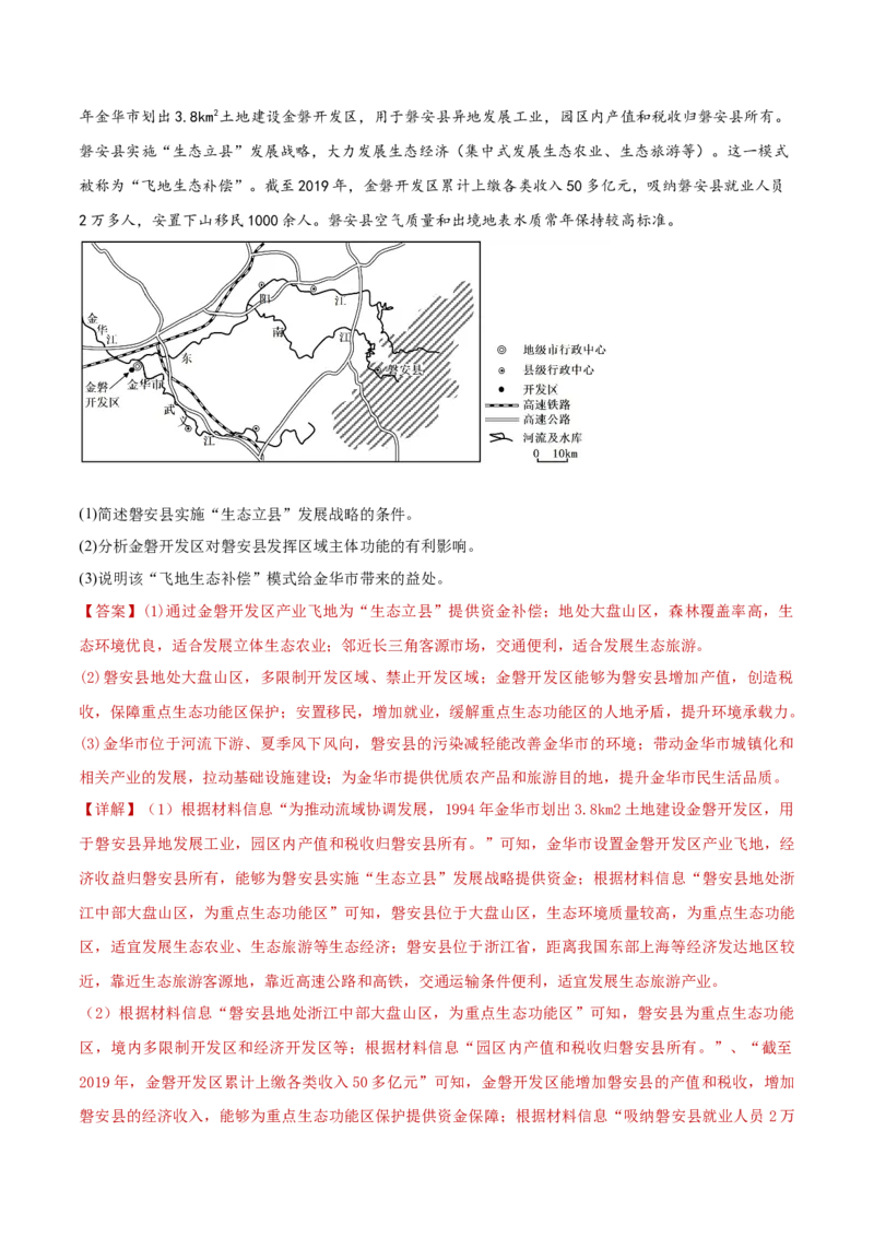 热点03精准扶贫与乡村振兴（解析版）_2025年新高考资料_二轮复习_2025年高三地理高考二轮复习专项提升（新高考通用）3405802_重点&middot;难点&middot;热点专练（分地区）_黑吉辽专用