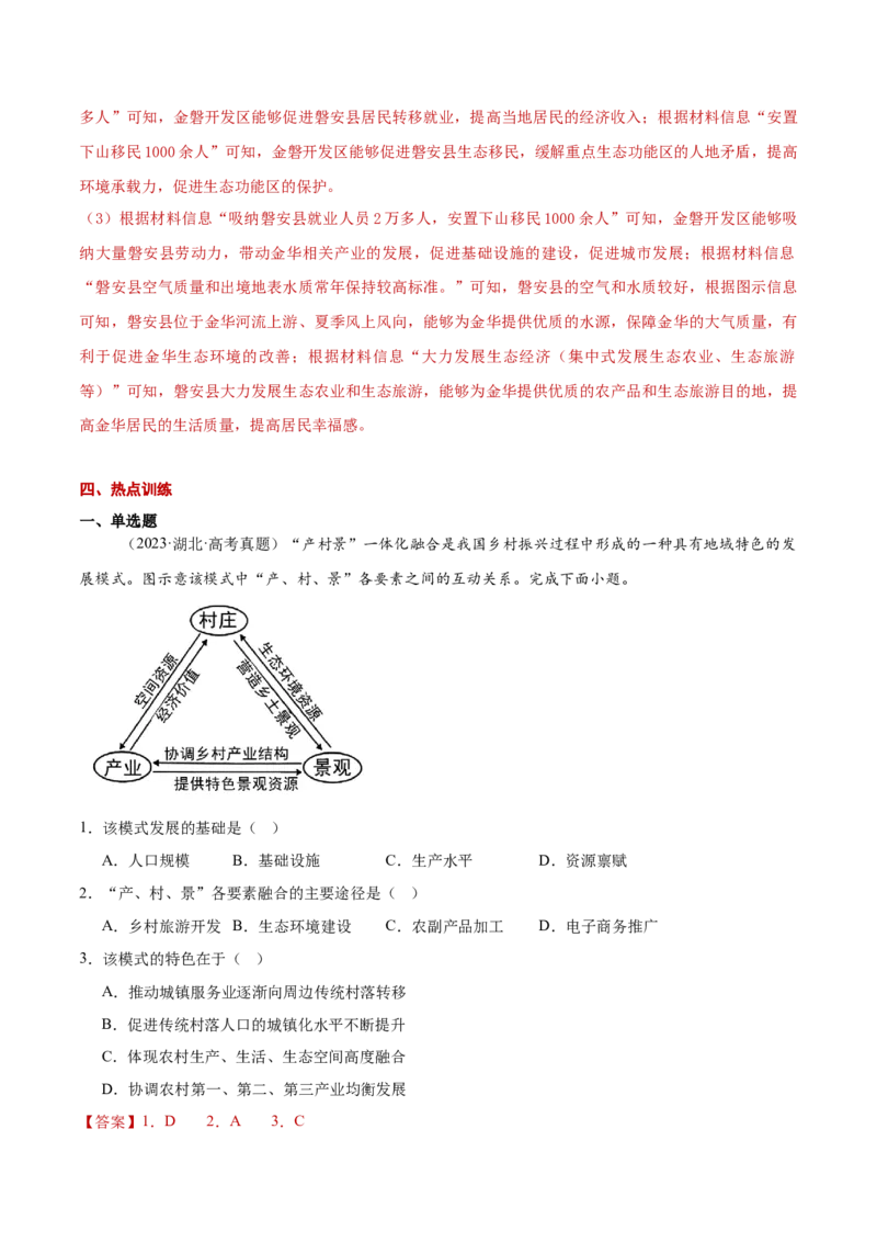 热点03精准扶贫与乡村振兴（解析版）_2025年新高考资料_二轮复习_2025年高三地理高考二轮复习专项提升（新高考通用）3405802_重点&middot;难点&middot;热点专练（分地区）_黑吉辽专用