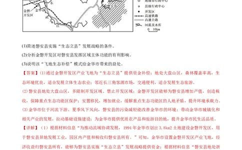 热点03精准扶贫与乡村振兴（解析版）_2025年新高考资料_二轮复习_2025年高三地理高考二轮复习专项提升（新高考通用）3405802_重点&middot;难点&middot;热点专练（分地区）_黑吉辽专用