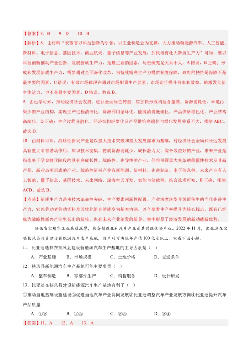 热点04新型工业化（解析版）_2025年新高考资料_二轮复习_2025年高三地理高考二轮复习专项提升（新高考通用）3405802_重点&middot;难点&middot;热点专练（分地区）_浙江专用