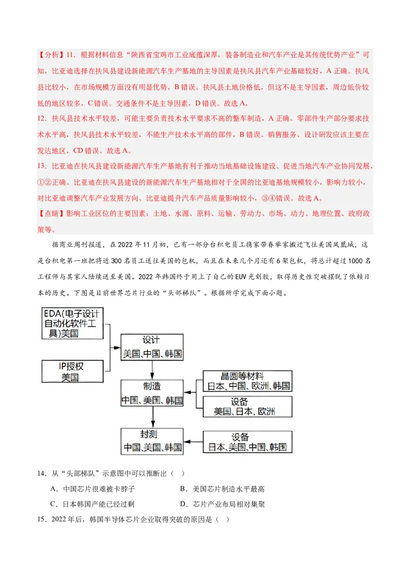 热点04新型工业化（解析版）_2025年新高考资料_二轮复习_2025年高三地理高考二轮复习专项提升（新高考通用）3405802_重点&middot;难点&middot;热点专练（分地区）_浙江专用