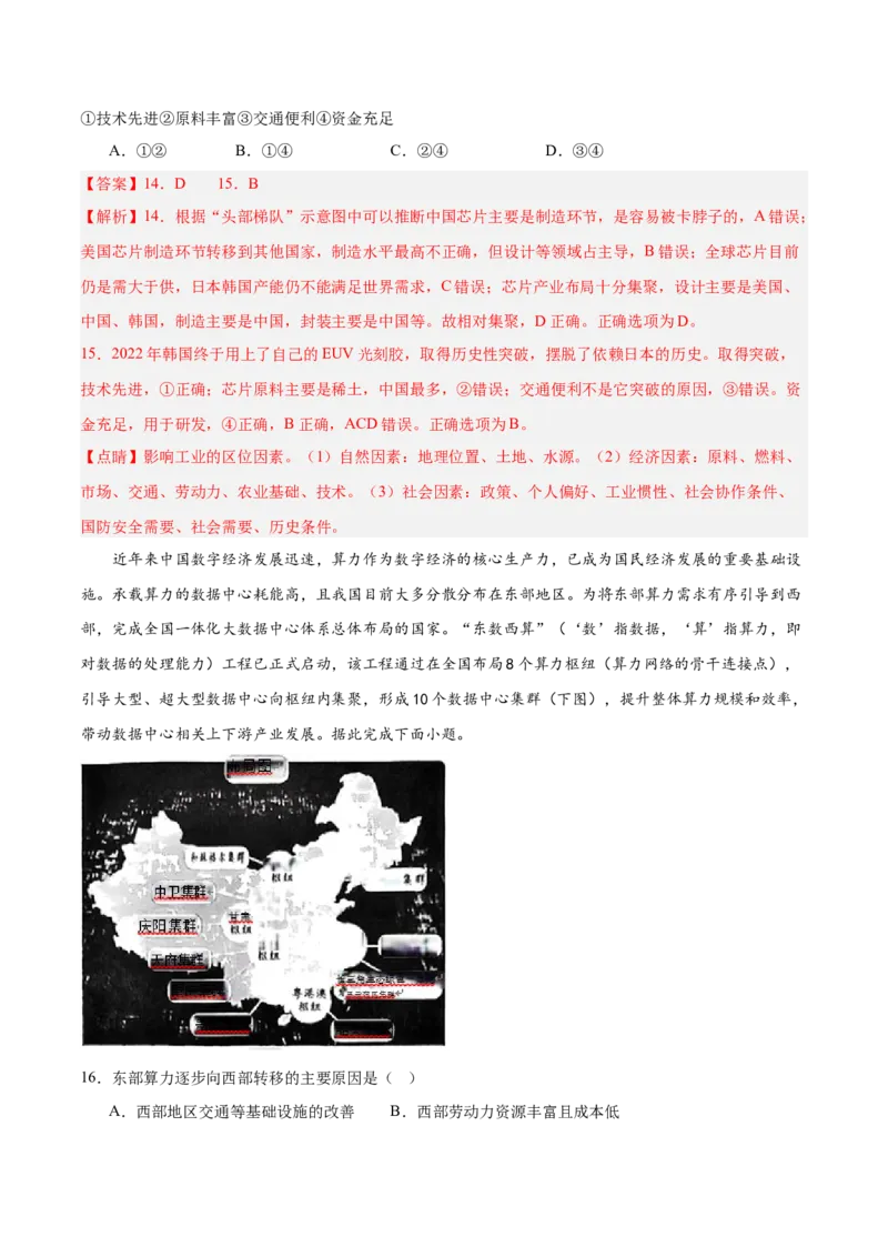 热点04新型工业化（解析版）_2025年新高考资料_二轮复习_2025年高三地理高考二轮复习专项提升（新高考通用）3405802_重点&middot;难点&middot;热点专练（分地区）_浙江专用