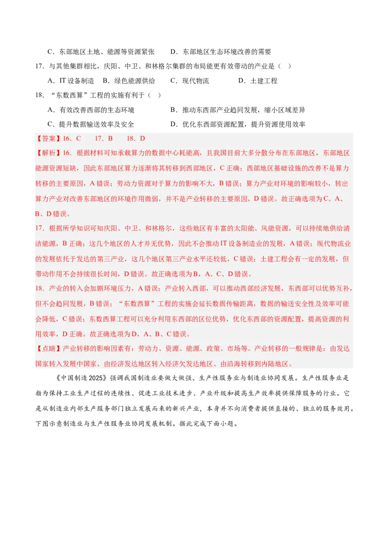 热点04新型工业化（解析版）_2025年新高考资料_二轮复习_2025年高三地理高考二轮复习专项提升（新高考通用）3405802_重点&middot;难点&middot;热点专练（分地区）_浙江专用