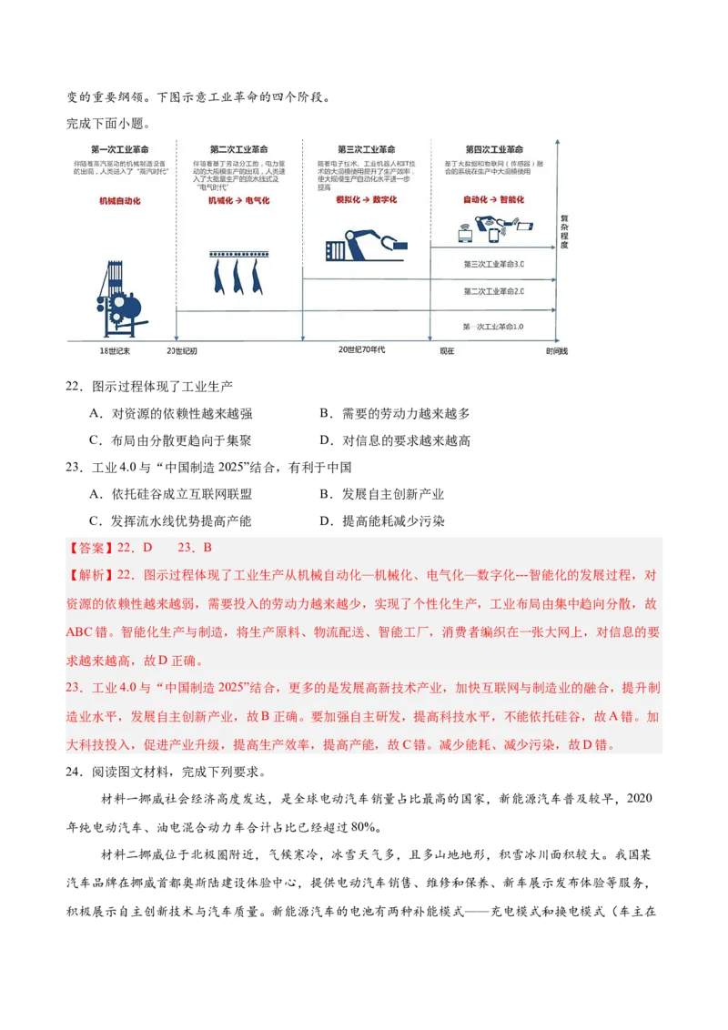 热点04新型工业化（解析版）_2025年新高考资料_二轮复习_2025年高三地理高考二轮复习专项提升（新高考通用）3405802_重点&middot;难点&middot;热点专练（分地区）_浙江专用