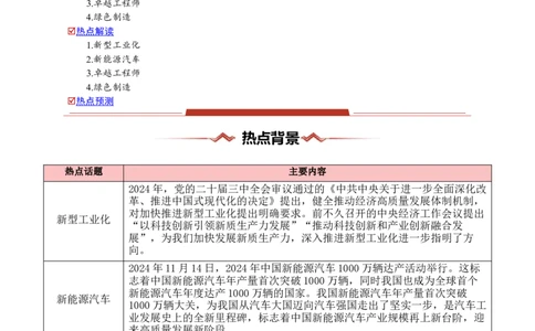 热点04新型工业化（解析版）_2025年新高考资料_二轮复习_2025年高三地理高考二轮复习专项提升（新高考通用）3405802_重点&middot;难点&middot;热点专练（分地区）_浙江专用