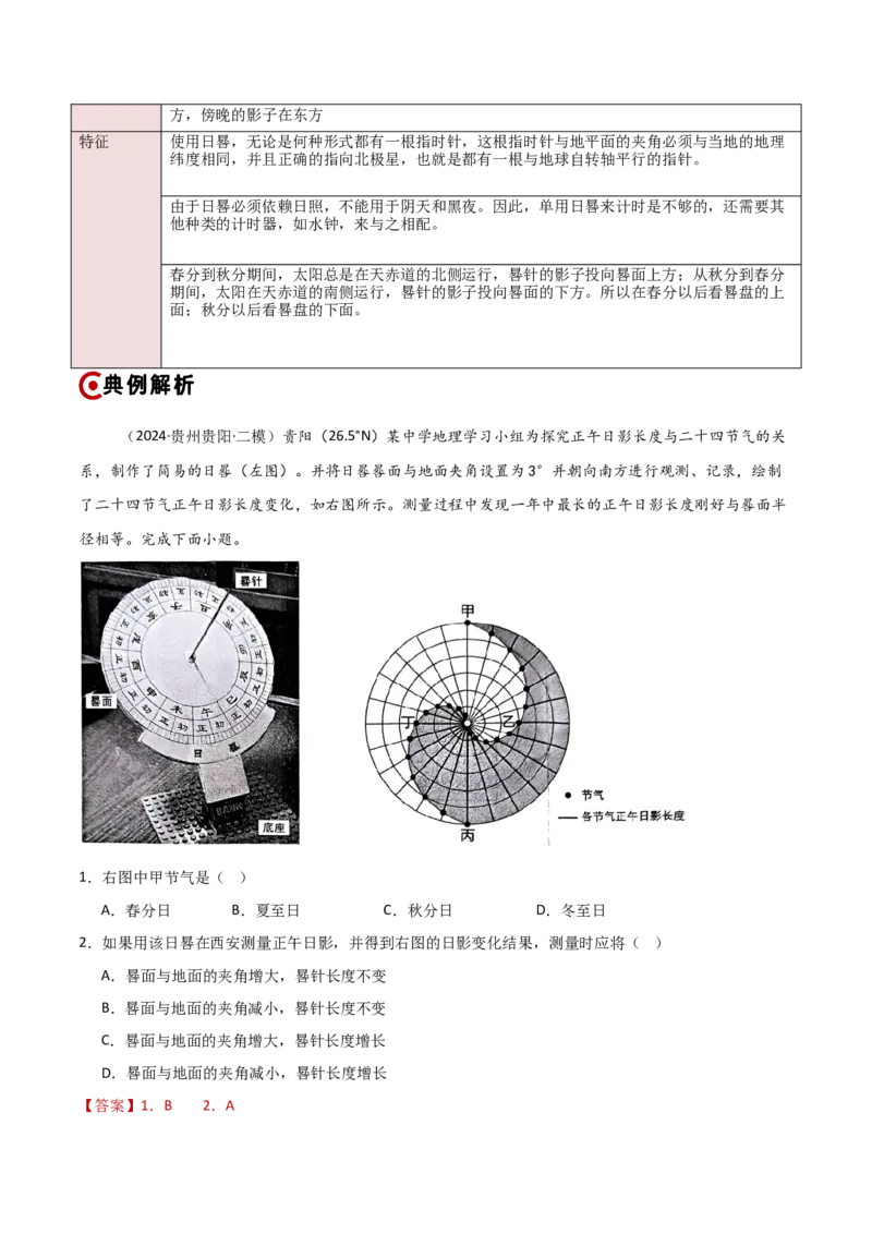 重难点01地球运动（解析版）_2025年新高考资料_二轮复习_2025年高三地理高考二轮复习专项提升（新高考通用）3405802_重点&middot;难点&middot;热点专练（分地区）_新高考通用
