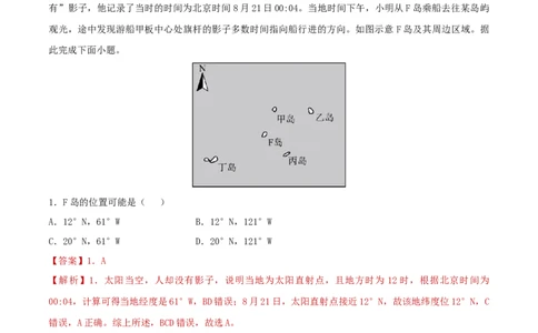 重难点01地球运动（解析版）_2025年新高考资料_二轮复习_2025年高三地理高考二轮复习专项提升（新高考通用）3405802_重点&middot;难点&middot;热点专练（分地区）_新高考通用