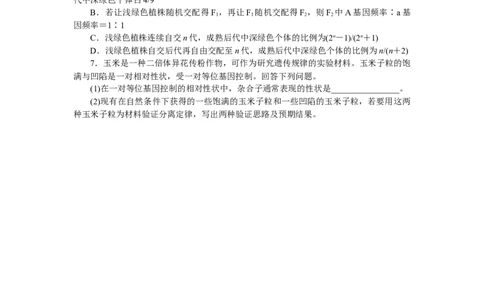 专练37　分离定律的分析及相关计算_新高考复习资料_2023年新高考复习资料_专项复习_2023《微专题&middot;小练习》&middot;生物&middot;新教材&middot;XL-7