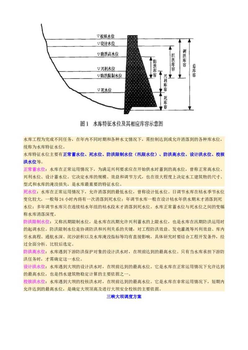 微专题水库的水文特征及功能（讲义）（原卷版）_2025年新高考资料_二轮复习_上好课2025年高考地理二轮复习讲练测（新高考通用）3381954