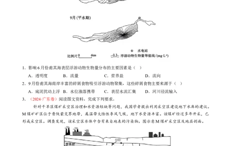 微专题水库的水文特征及功能（讲义）（原卷版）_2025年新高考资料_二轮复习_上好课2025年高考地理二轮复习讲练测（新高考通用）3381954