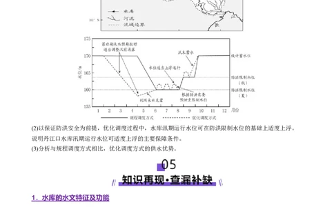 微专题水库的水文特征及功能（讲义）（原卷版）_2025年新高考资料_二轮复习_上好课2025年高考地理二轮复习讲练测（新高考通用）3381954