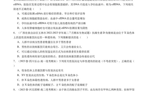 第18讲伴性遗传和人类遗传病（练习）（原卷版）_2024年新高考资料_1.2024一轮复习_2024年高考生物一轮复习讲练测（新教材新高考）