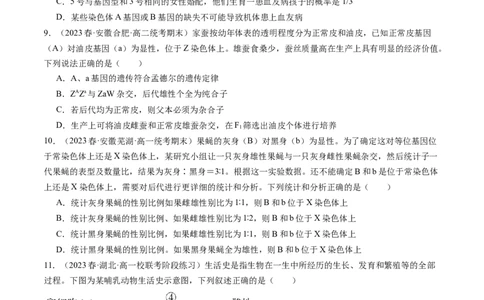 第18讲伴性遗传和人类遗传病（练习）（原卷版）_2024年新高考资料_1.2024一轮复习_2024年高考生物一轮复习讲练测（新教材新高考）