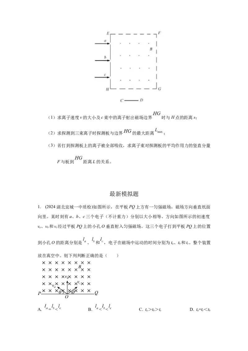 模型51旋转圆、放缩圆、磁聚焦模型（原卷版）_04高考物理_新高考复习资料_2024新高考复习资料_二轮复习资料_2024高考物理二轮复习80模型最新模拟题专项训练