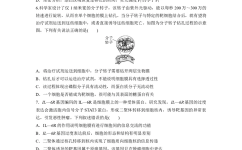 第2单元　课时练1　细胞膜的结构和功能_2024年新高考资料_1.2024一轮复习_2024年高考生物一轮复习讲义（新人教版）_学生版在此文件夹_一轮复习69练