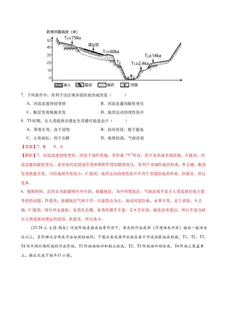 微专题河流阶地（解析版）_2025年新高考资料_二轮复习_01高考语文等多个文件_2025年高三地理高考二轮复习专项提升_微专题集成讲练