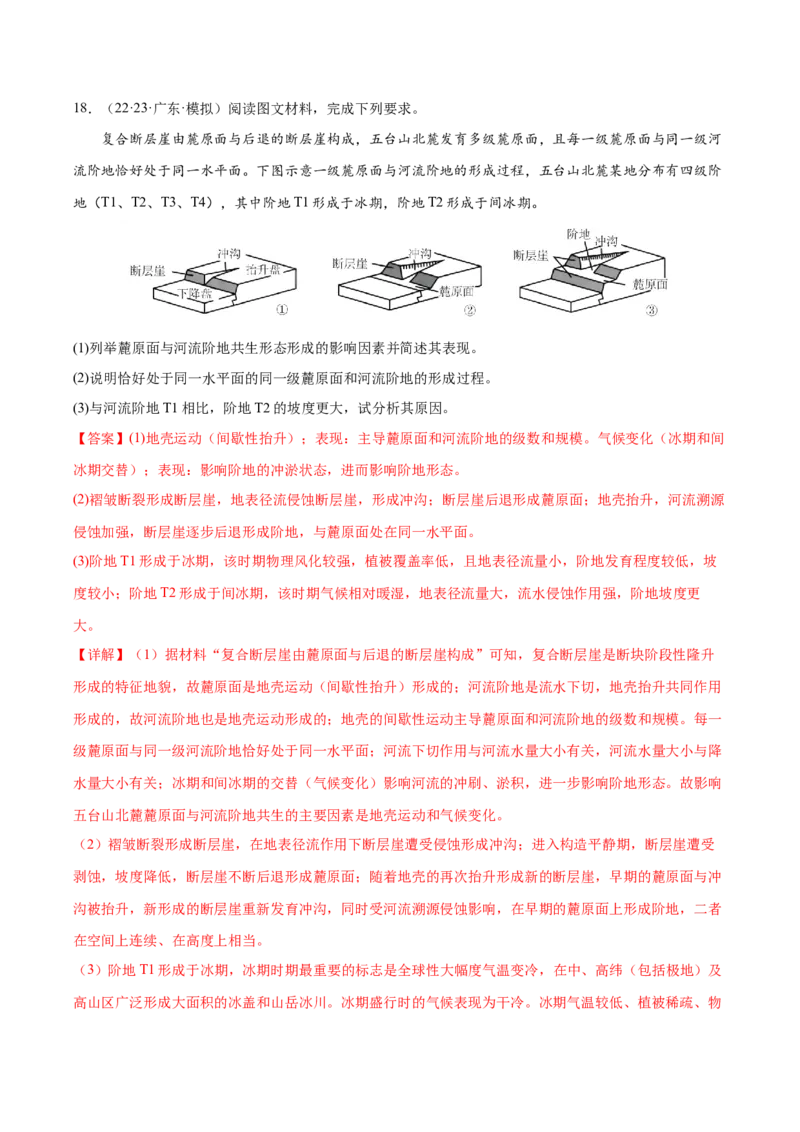 微专题河流阶地（解析版）_2025年新高考资料_二轮复习_01高考语文等多个文件_2025年高三地理高考二轮复习专项提升_微专题集成讲练