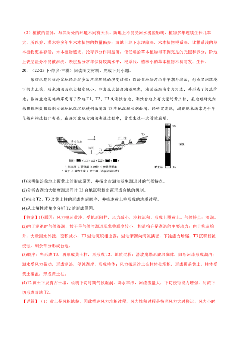 微专题河流阶地（解析版）_2025年新高考资料_二轮复习_01高考语文等多个文件_2025年高三地理高考二轮复习专项提升_微专题集成讲练