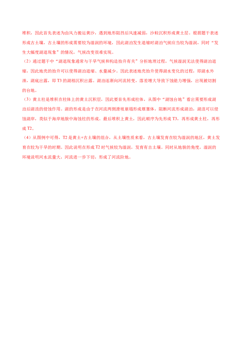 微专题河流阶地（解析版）_2025年新高考资料_二轮复习_01高考语文等多个文件_2025年高三地理高考二轮复习专项提升_微专题集成讲练