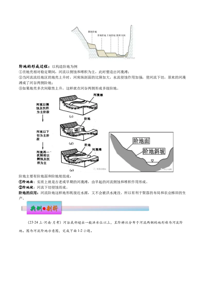 微专题河流阶地（解析版）_2025年新高考资料_二轮复习_01高考语文等多个文件_2025年高三地理高考二轮复习专项提升_微专题集成讲练