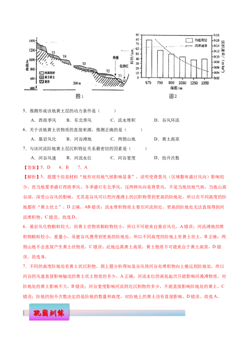 微专题河流阶地（解析版）_2025年新高考资料_二轮复习_01高考语文等多个文件_2025年高三地理高考二轮复习专项提升_微专题集成讲练