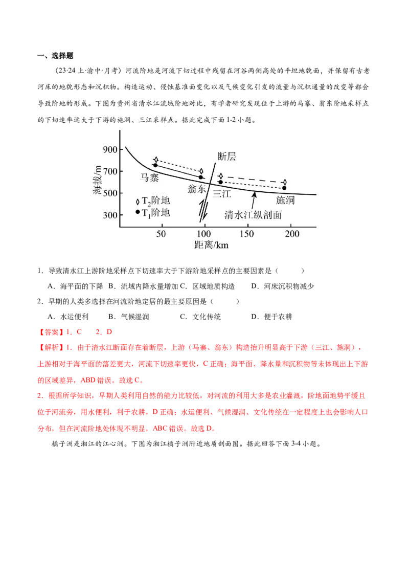 微专题河流阶地（解析版）_2025年新高考资料_二轮复习_01高考语文等多个文件_2025年高三地理高考二轮复习专项提升_微专题集成讲练
