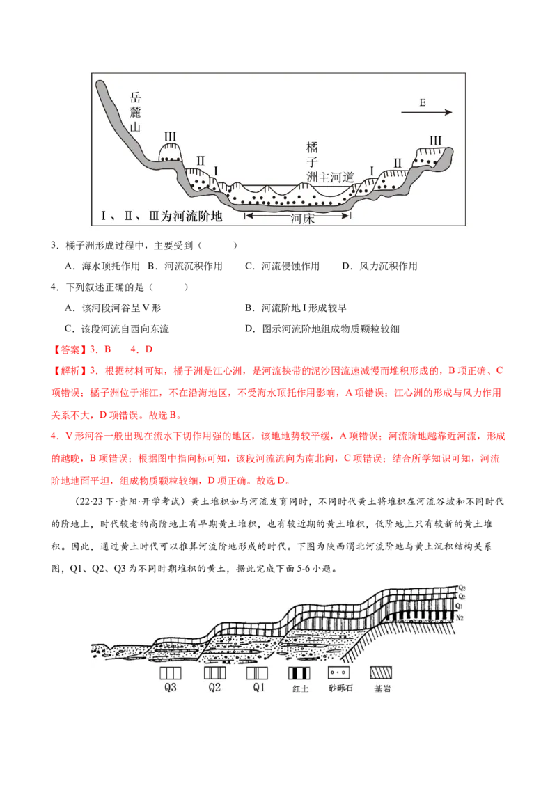 微专题河流阶地（解析版）_2025年新高考资料_二轮复习_01高考语文等多个文件_2025年高三地理高考二轮复习专项提升_微专题集成讲练