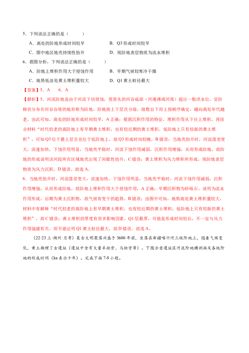 微专题河流阶地（解析版）_2025年新高考资料_二轮复习_01高考语文等多个文件_2025年高三地理高考二轮复习专项提升_微专题集成讲练