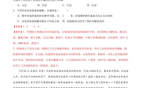 微专题河流阶地（解析版）_2025年新高考资料_二轮复习_01高考语文等多个文件_2025年高三地理高考二轮复习专项提升_微专题集成讲练