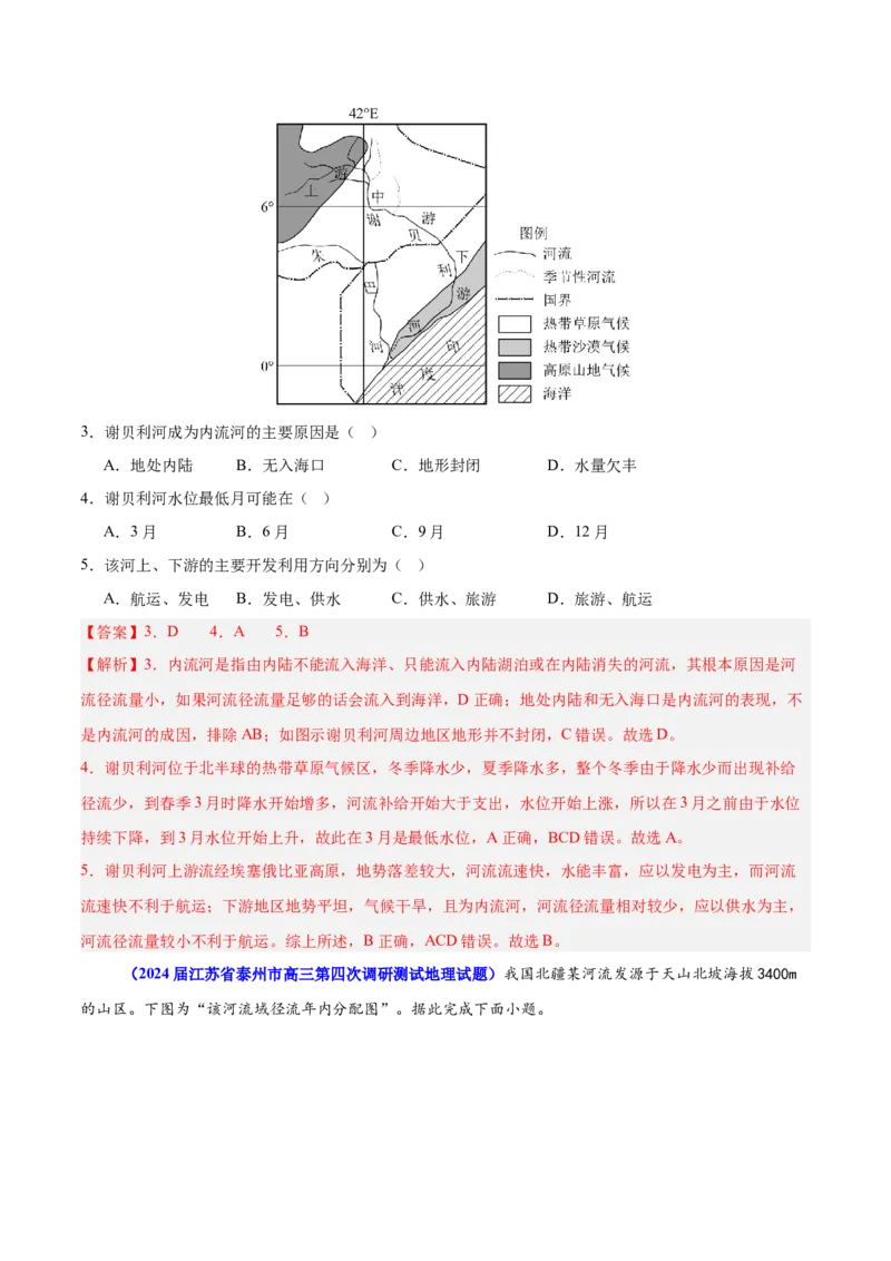重难点05水体运动规律（解析版）_2025年新高考资料_二轮复习_01高考语文等多个文件_2025年高三地理高考二轮复习专项提升_重点&middot;难点&middot;热点专练（分地区）_江苏专用