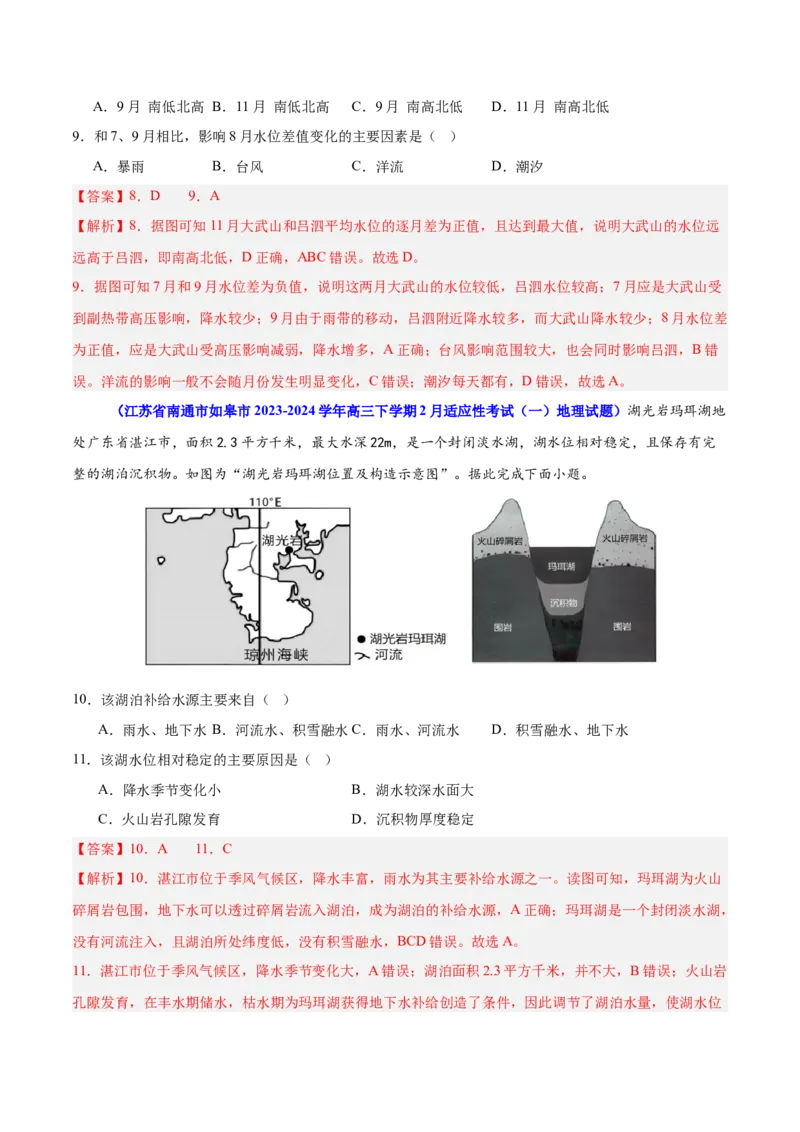 重难点05水体运动规律（解析版）_2025年新高考资料_二轮复习_01高考语文等多个文件_2025年高三地理高考二轮复习专项提升_重点&middot;难点&middot;热点专练（分地区）_江苏专用