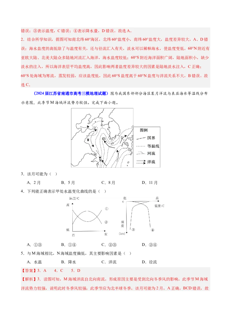重难点05水体运动规律（解析版）_2025年新高考资料_二轮复习_01高考语文等多个文件_2025年高三地理高考二轮复习专项提升_重点&middot;难点&middot;热点专练（分地区）_江苏专用
