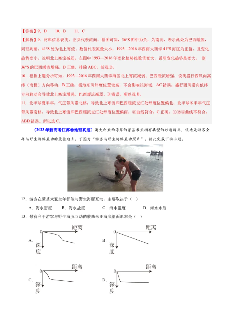 重难点05水体运动规律（解析版）_2025年新高考资料_二轮复习_01高考语文等多个文件_2025年高三地理高考二轮复习专项提升_重点&middot;难点&middot;热点专练（分地区）_江苏专用