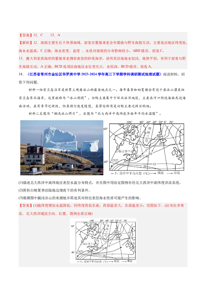 重难点05水体运动规律（解析版）_2025年新高考资料_二轮复习_01高考语文等多个文件_2025年高三地理高考二轮复习专项提升_重点&middot;难点&middot;热点专练（分地区）_江苏专用