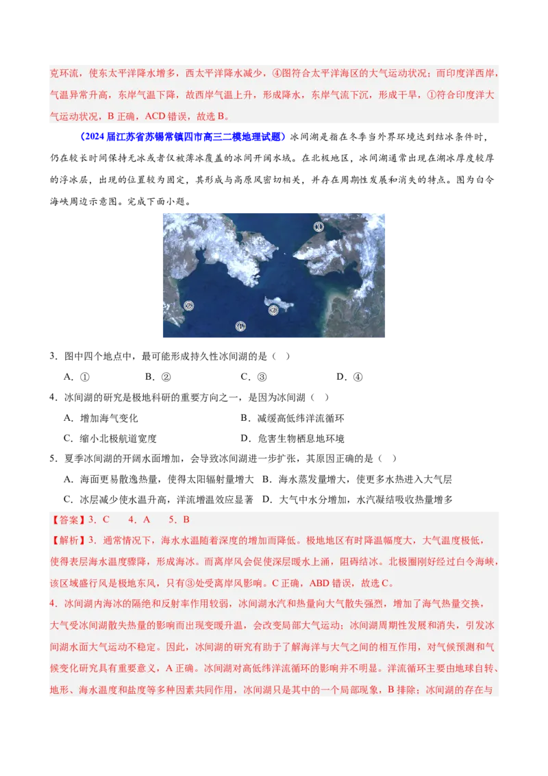 重难点05水体运动规律（解析版）_2025年新高考资料_二轮复习_01高考语文等多个文件_2025年高三地理高考二轮复习专项提升_重点&middot;难点&middot;热点专练（分地区）_江苏专用