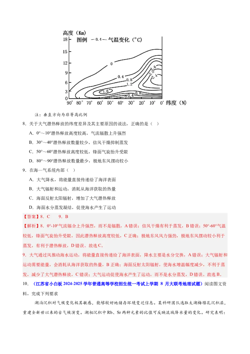 重难点05水体运动规律（解析版）_2025年新高考资料_二轮复习_01高考语文等多个文件_2025年高三地理高考二轮复习专项提升_重点&middot;难点&middot;热点专练（分地区）_江苏专用