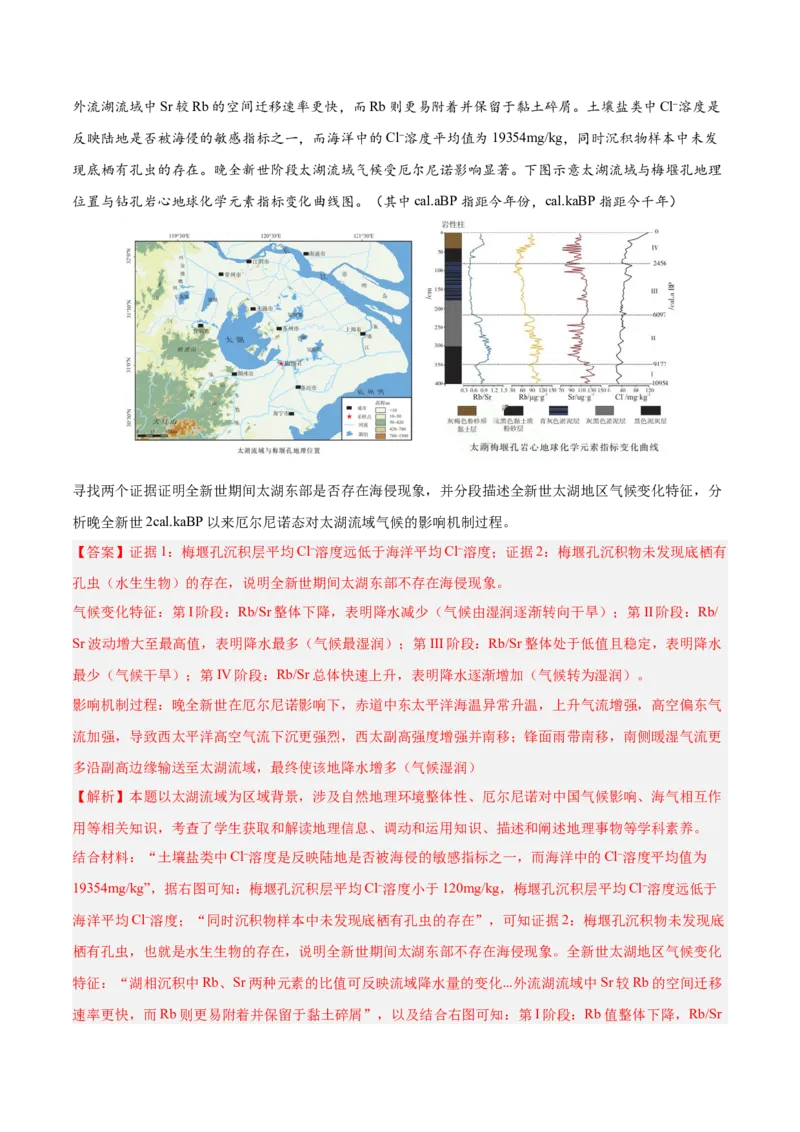 重难点05水体运动规律（解析版）_2025年新高考资料_二轮复习_01高考语文等多个文件_2025年高三地理高考二轮复习专项提升_重点&middot;难点&middot;热点专练（分地区）_江苏专用
