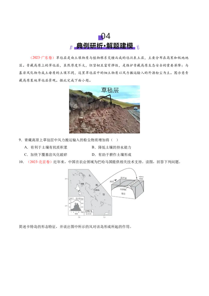 微专题风（讲义）（原卷版）_2025年新高考资料_二轮复习_2025年高三地理高考二轮复习专项提升（新高考通用）3405802_二轮讲义