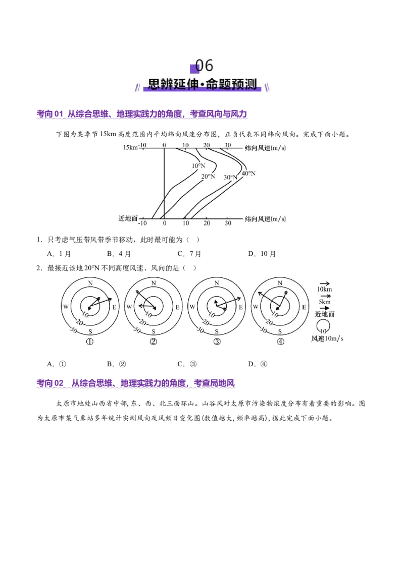 微专题风（讲义）（原卷版）_2025年新高考资料_二轮复习_2025年高三地理高考二轮复习专项提升（新高考通用）3405802_二轮讲义