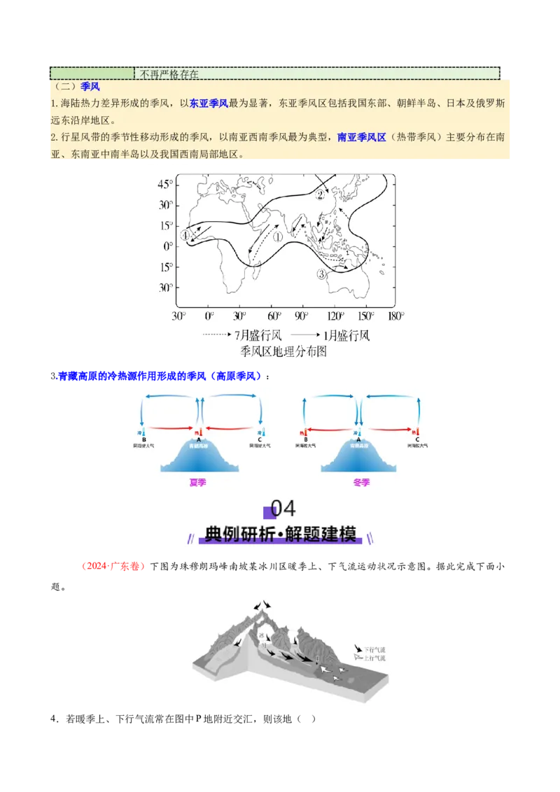 微专题风（讲义）（原卷版）_2025年新高考资料_二轮复习_2025年高三地理高考二轮复习专项提升（新高考通用）3405802_二轮讲义