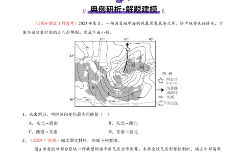 微专题风（讲义）（原卷版）_2025年新高考资料_二轮复习_2025年高三地理高考二轮复习专项提升（新高考通用）3405802_二轮讲义