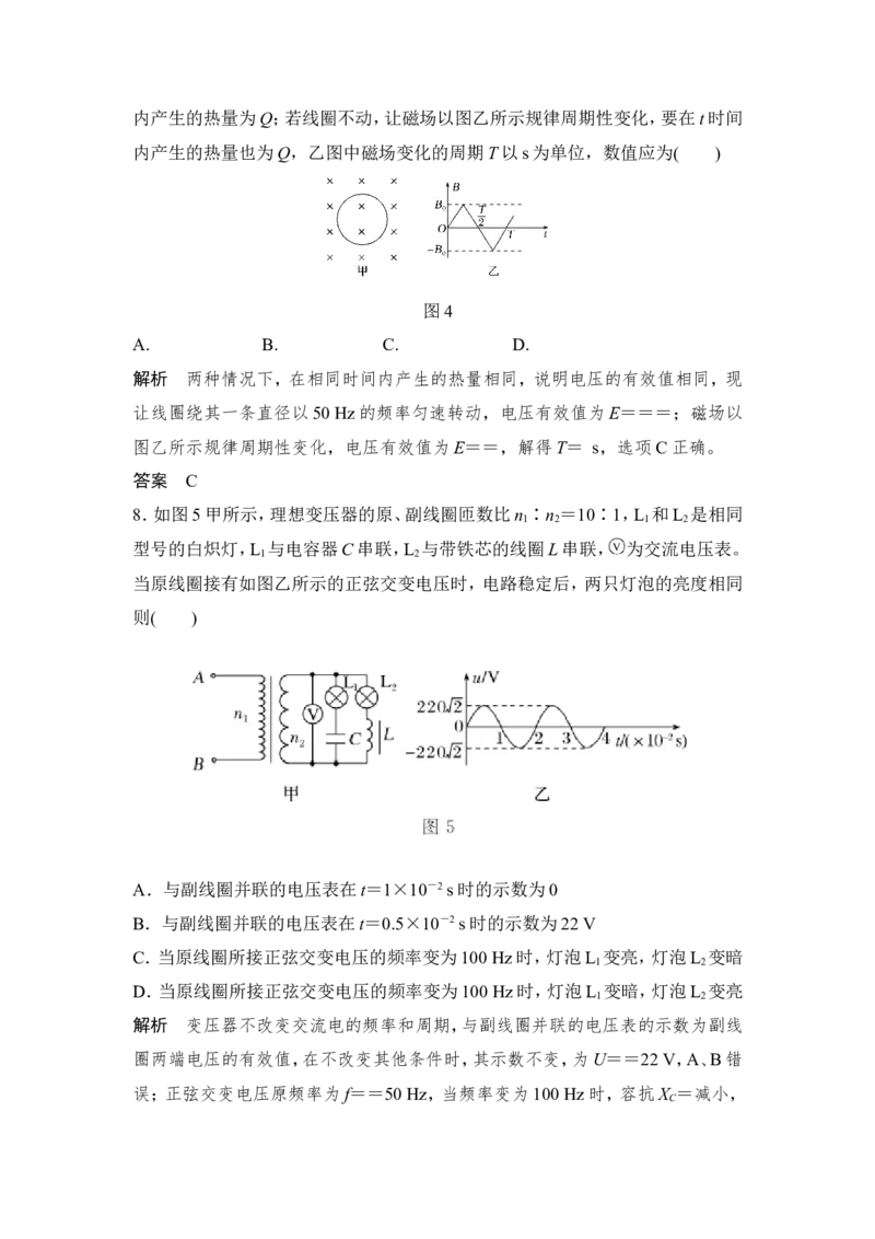 章末质量检测（十一）_04高考物理_新高考复习资料_2022年新高考复习资料_高考物理2022年一轮复习各版本_2.2022年高考物理一轮复习新高考1津鲁琼辽鄂适用_配套习题