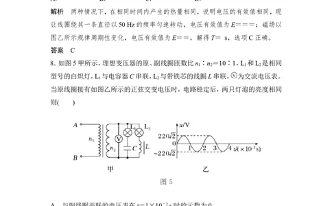 章末质量检测（十一）_04高考物理_新高考复习资料_2022年新高考复习资料_高考物理2022年一轮复习各版本_2.2022年高考物理一轮复习新高考1津鲁琼辽鄂适用_配套习题
