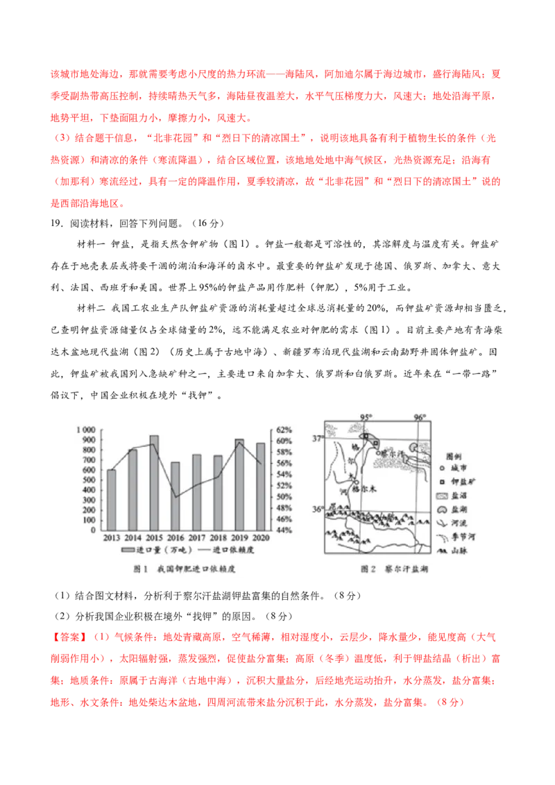 地理（黑吉辽蒙卷）（全解全析）_2025年新高考资料_二轮复习_01高考语文等多个文件_2025年高三地理高考二轮复习专项提升_模拟试卷