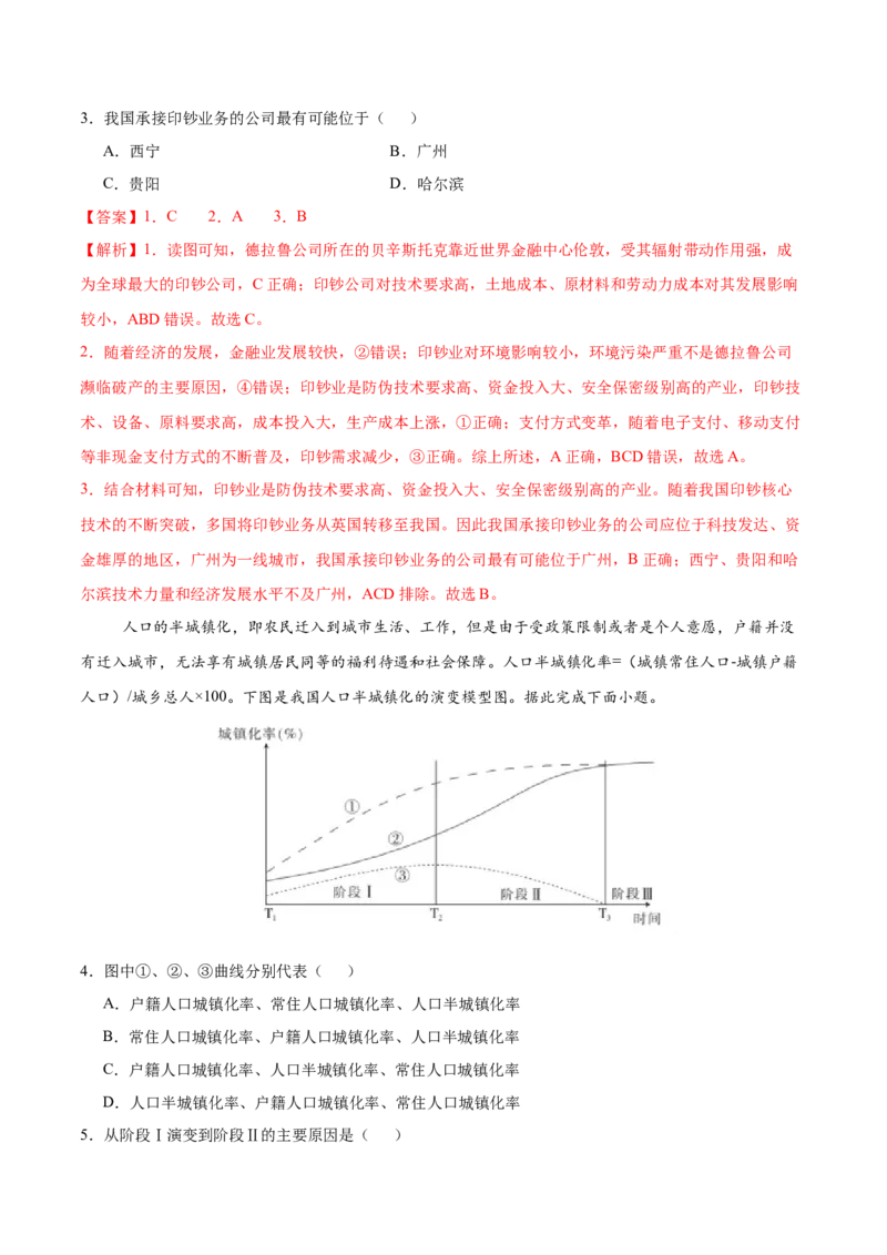 地理（黑吉辽蒙卷）（全解全析）_2025年新高考资料_二轮复习_01高考语文等多个文件_2025年高三地理高考二轮复习专项提升_模拟试卷