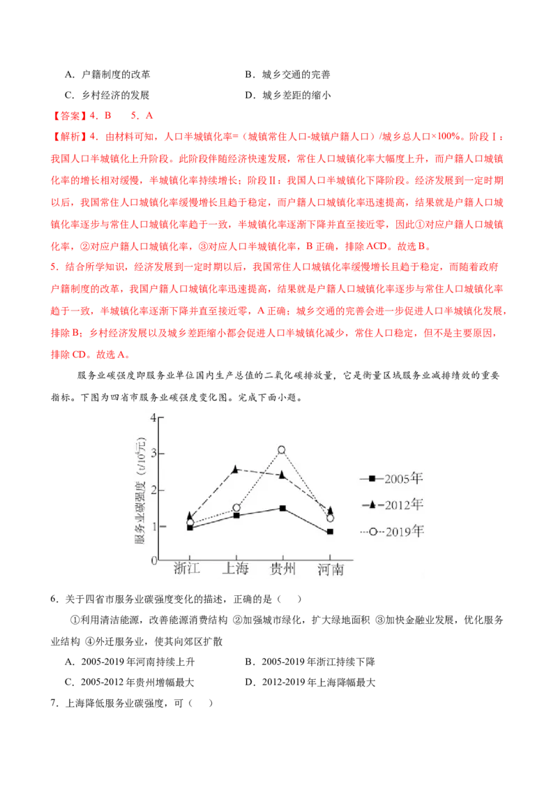 地理（黑吉辽蒙卷）（全解全析）_2025年新高考资料_二轮复习_01高考语文等多个文件_2025年高三地理高考二轮复习专项提升_模拟试卷